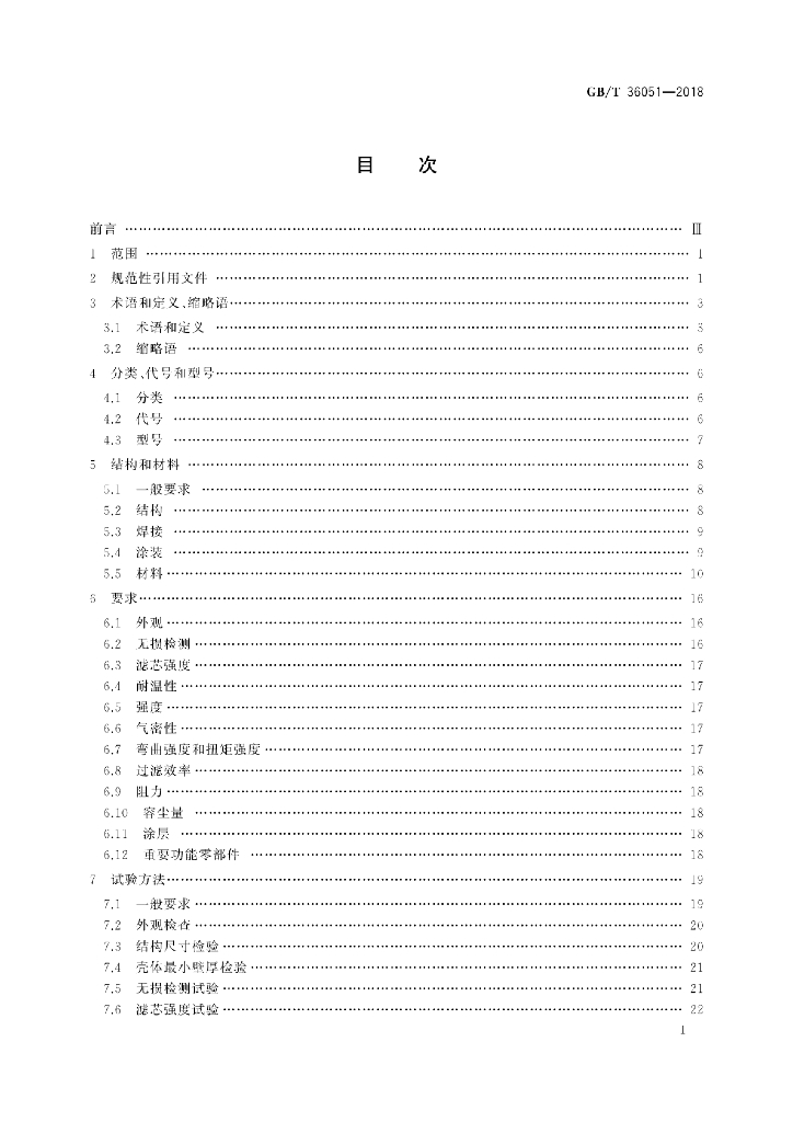 GB/T 36051-2018 标准预览