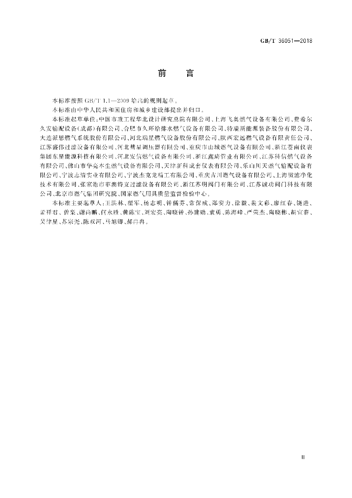 GB/T 36051-2018 标准预览