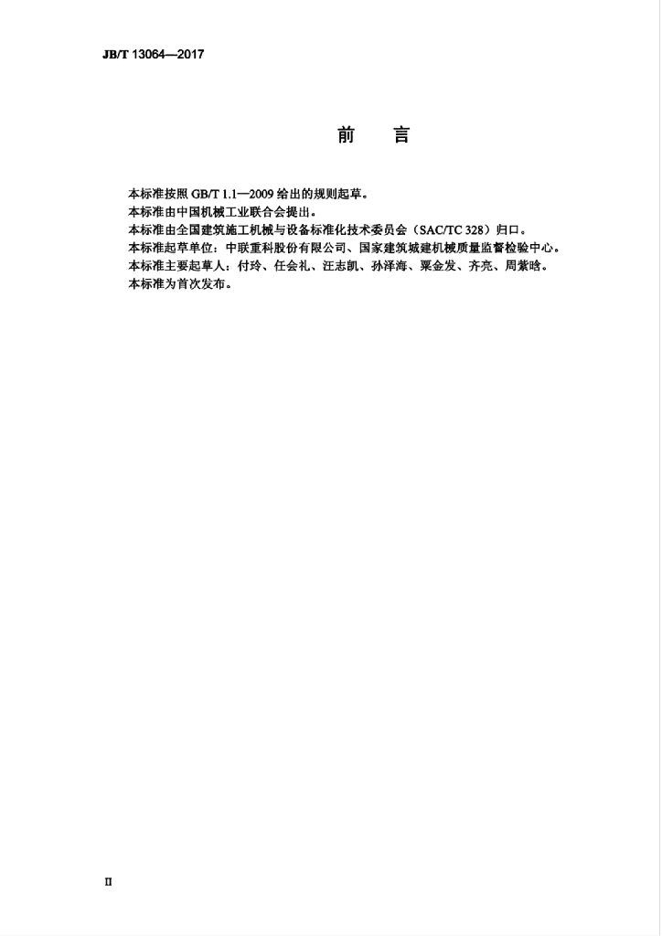 JB/T 13064-2017 标准预览