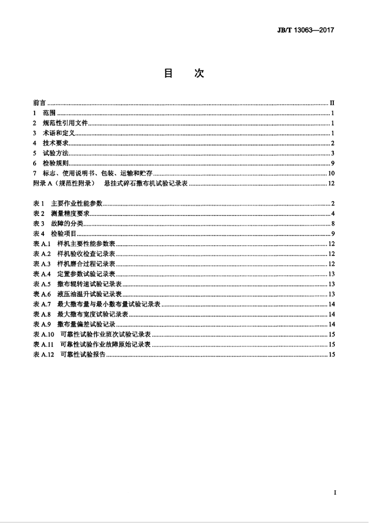 JB/T 13063-2017 标准预览