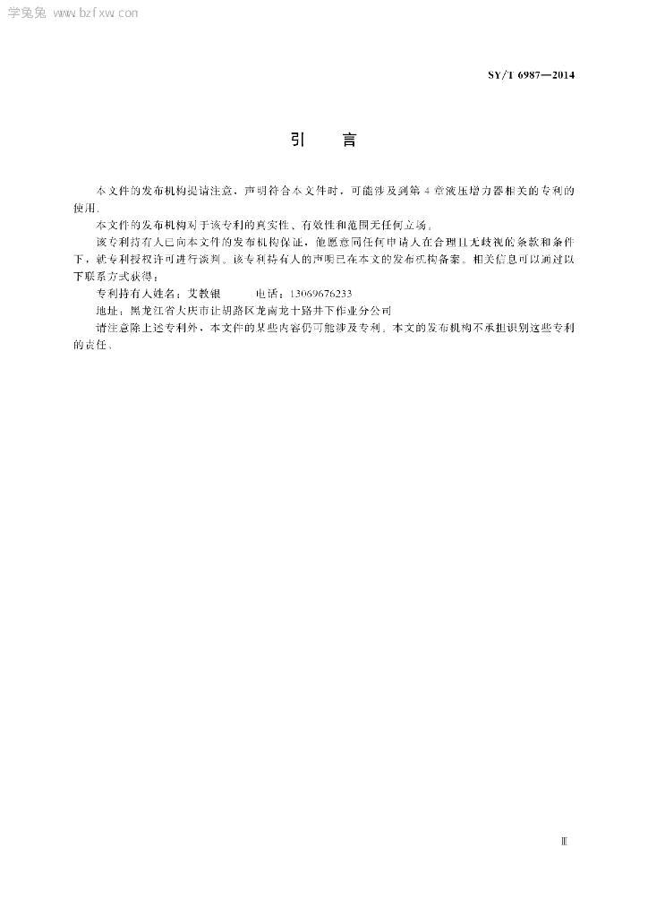 SY/T 6987-2014 标准预览
