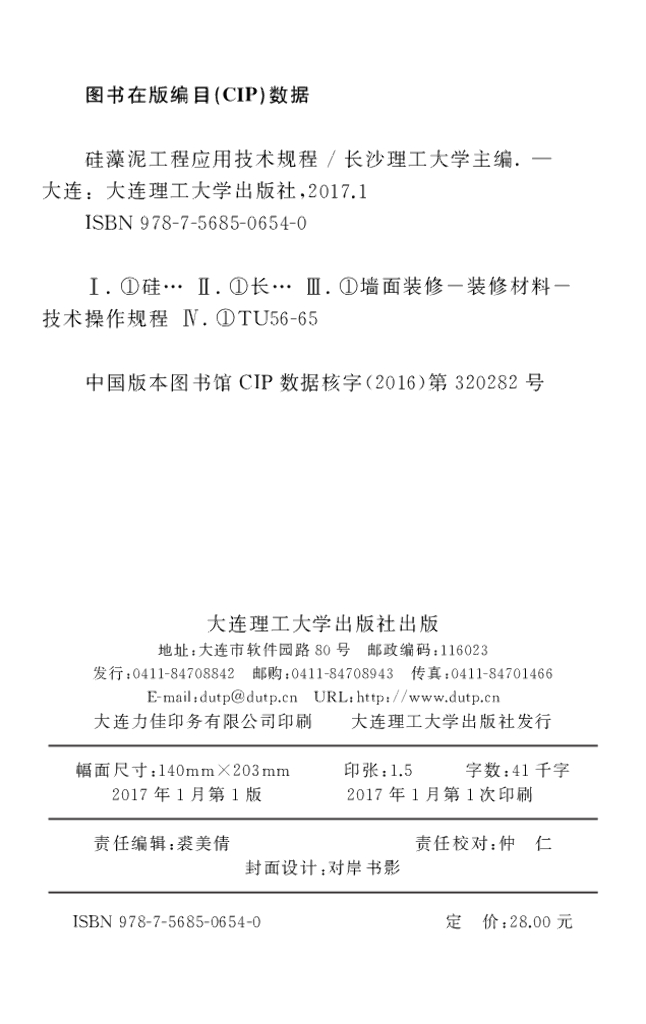 DBJ43T 318-2016 标准预览