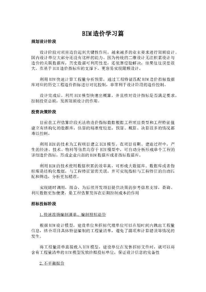 BIM<em>入门</em>知识总结讲义（简单明了） 海报