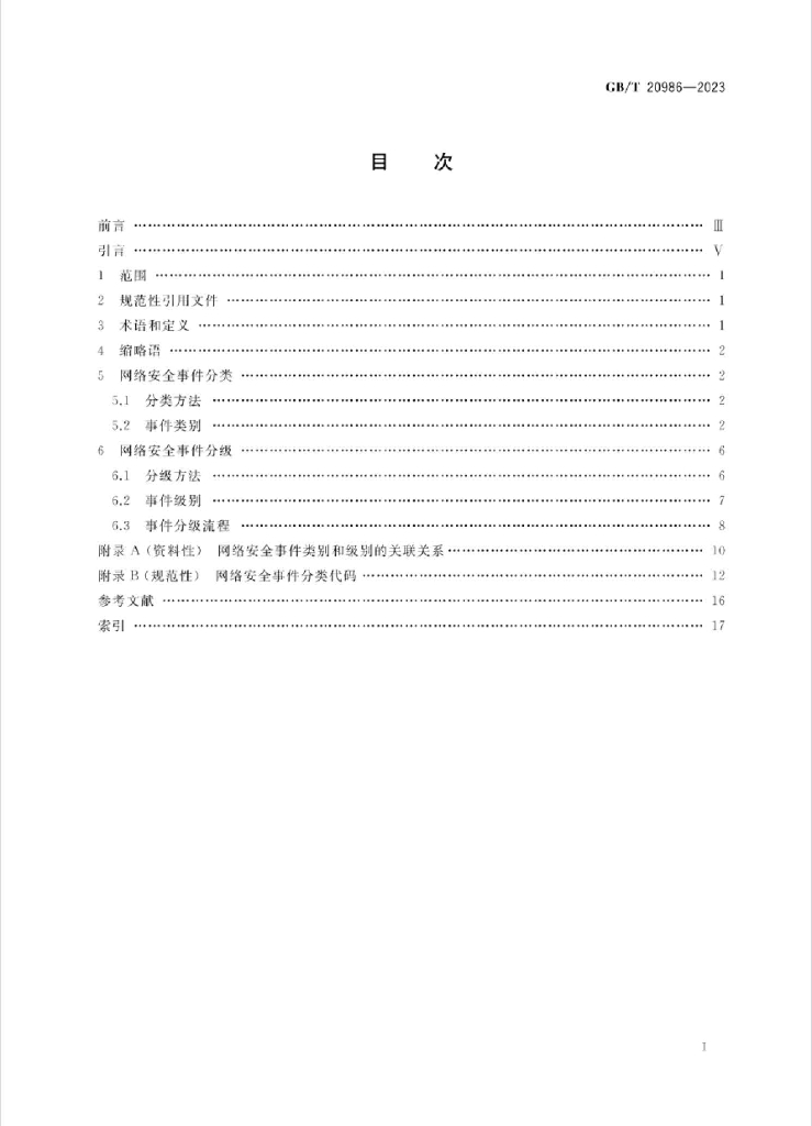 GB/T 20986-2023 标准预览