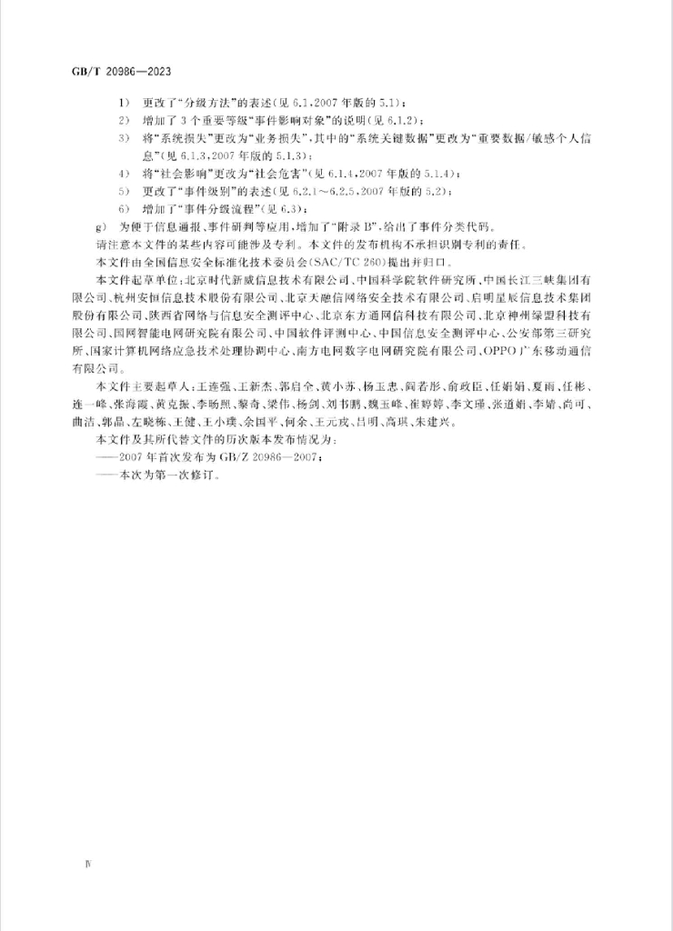 GB/T 20986-2023 标准预览