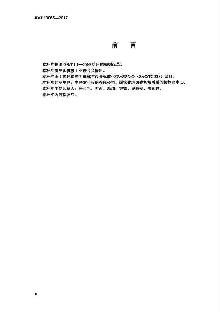 JB/T 13065-2017 标准预览