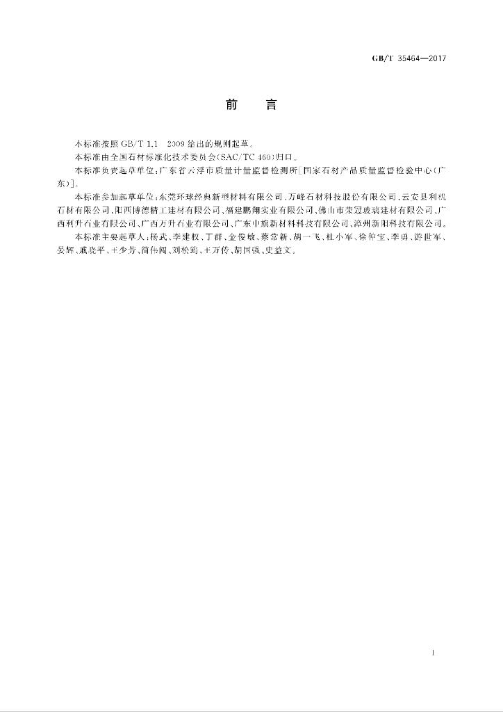 GB/T 35464-2017 标准预览