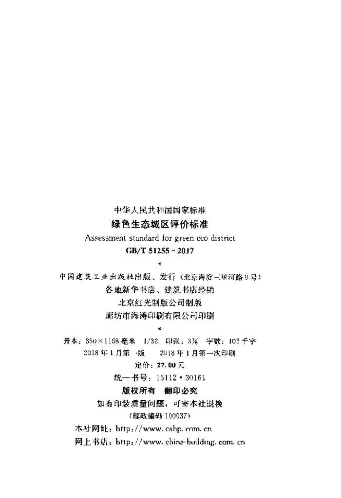 GB/T 51255-2017 标准预览