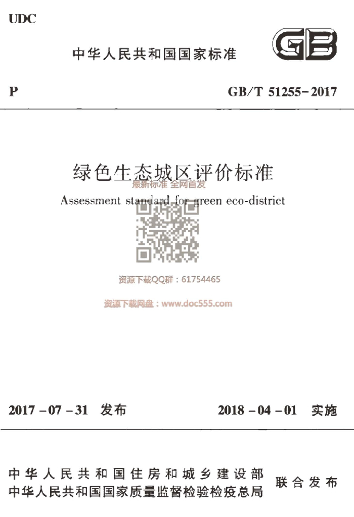 GB/T 51255-2017 标准预览