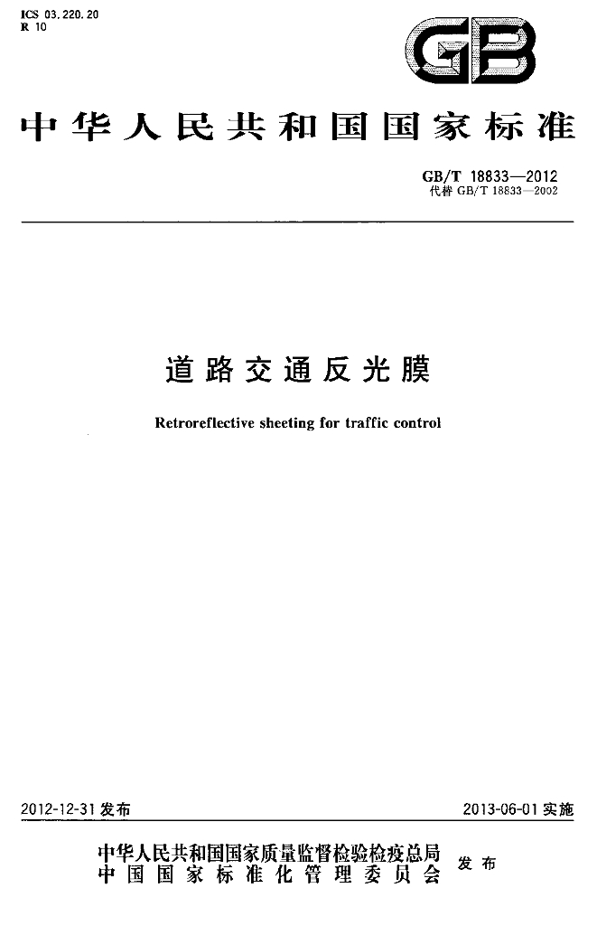 GB/T 18833-2012 标准预览