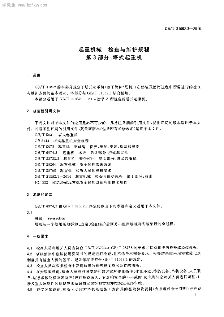 GB/T 31052.3-2016 标准预览