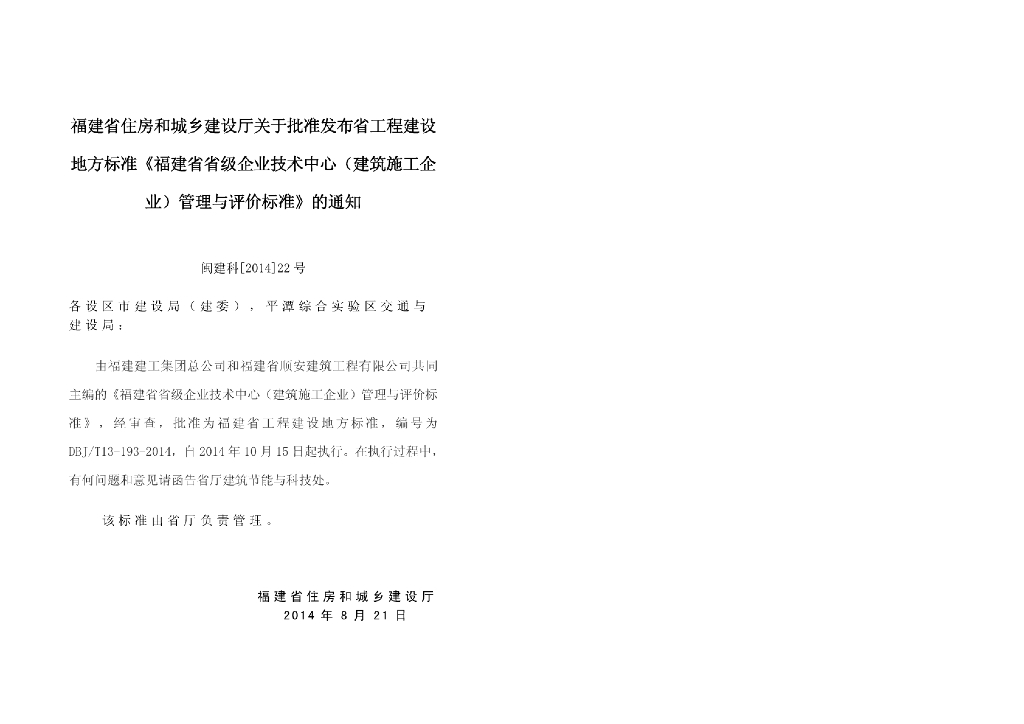 DBJ/T 13-193-2014 标准预览