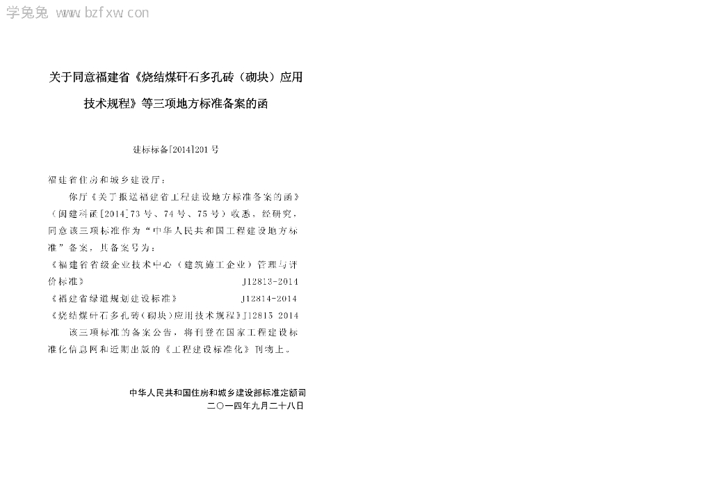 DBJ/T 13-193-2014 标准预览