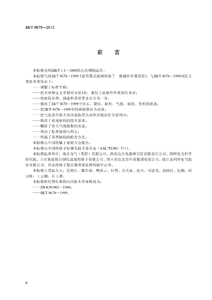 JB/T 9678-2012 标准预览