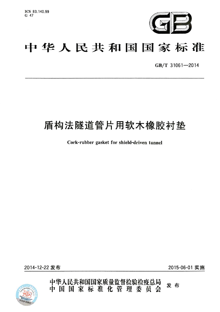 GB/T 31061-2014 标准预览
