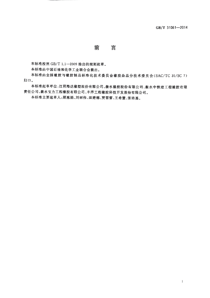 GB/T 31061-2014 标准预览