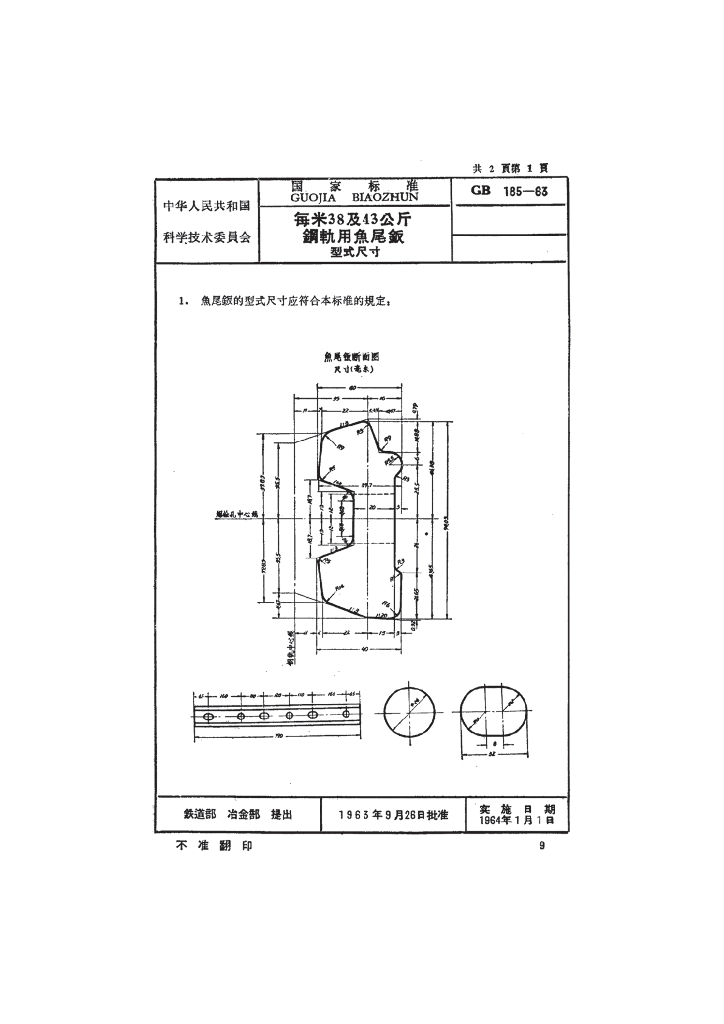 GB 185-1963 标准预览