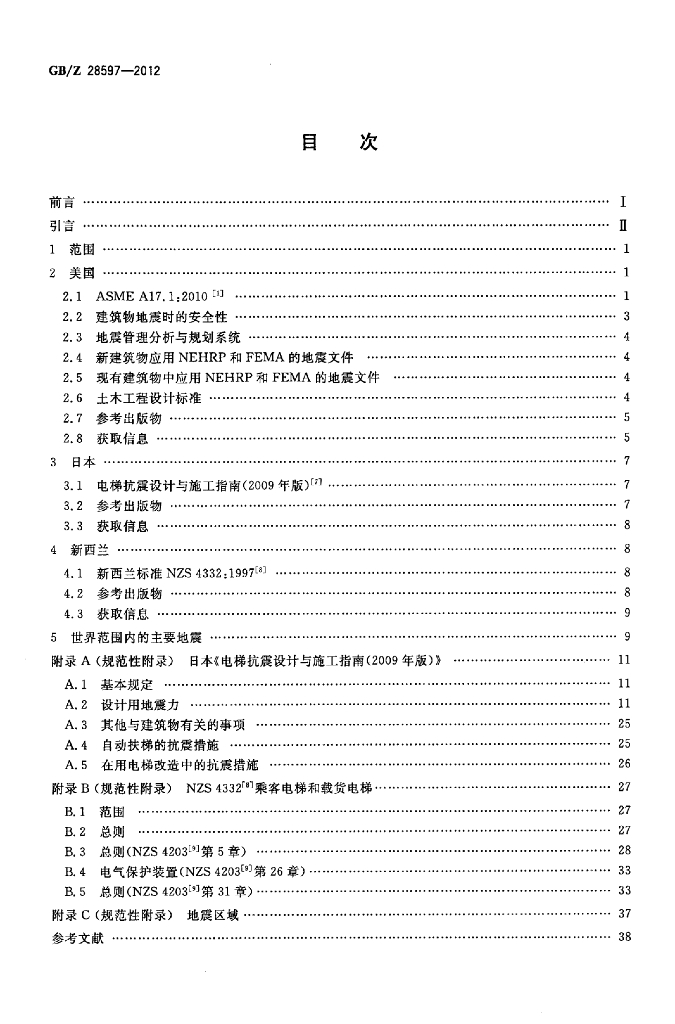 GB/Z 28597-2012 标准预览