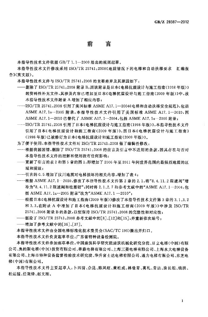 GB/Z 28597-2012 标准预览