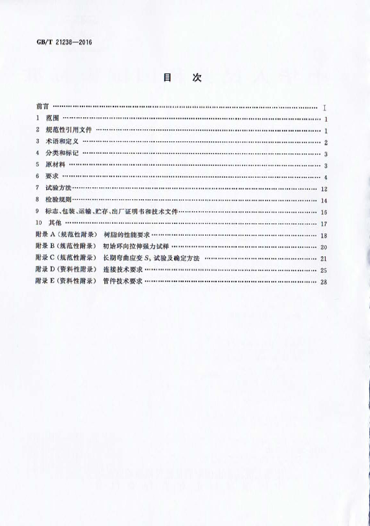 GB/T 21238-2016 标准预览