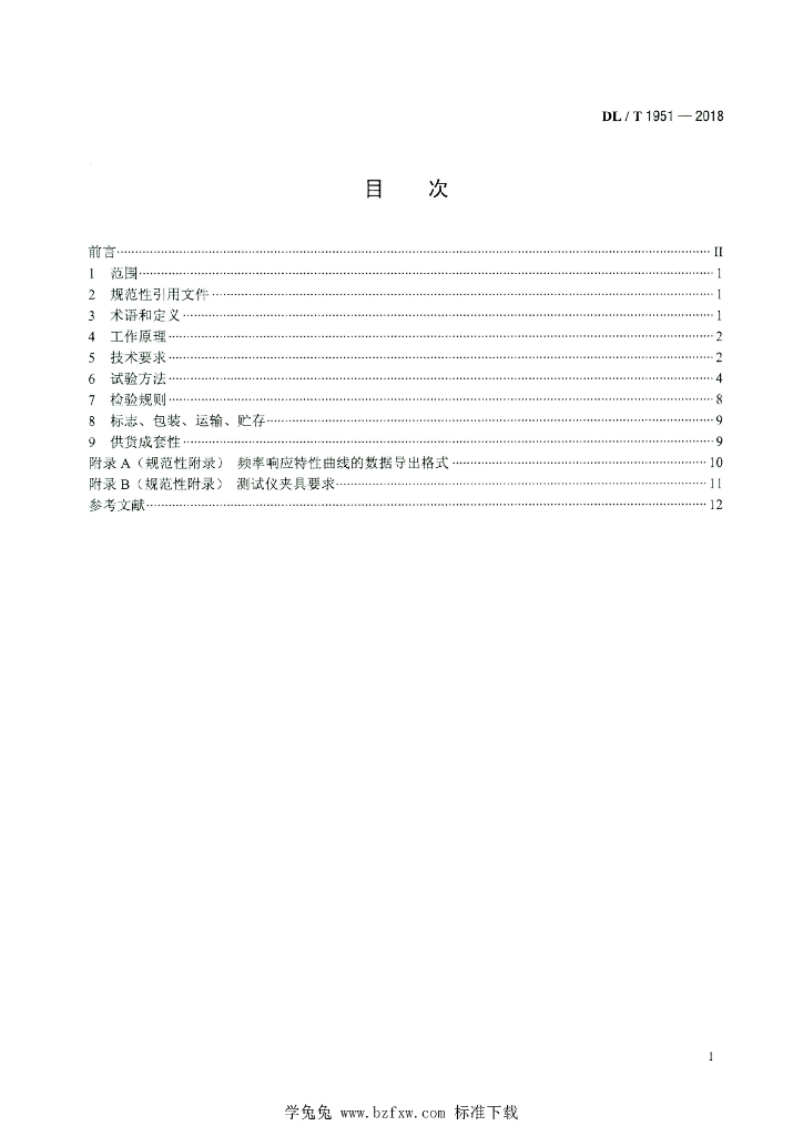 DL/T 1951-2018 标准预览