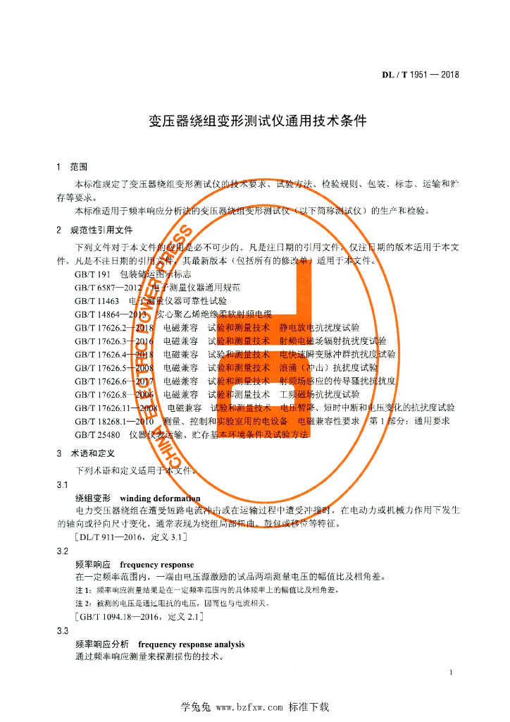 DL/T 1951-2018 标准预览