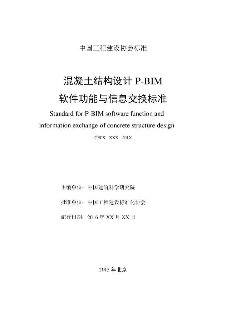 T/CECS-CBIMU 7-2017 标准预览