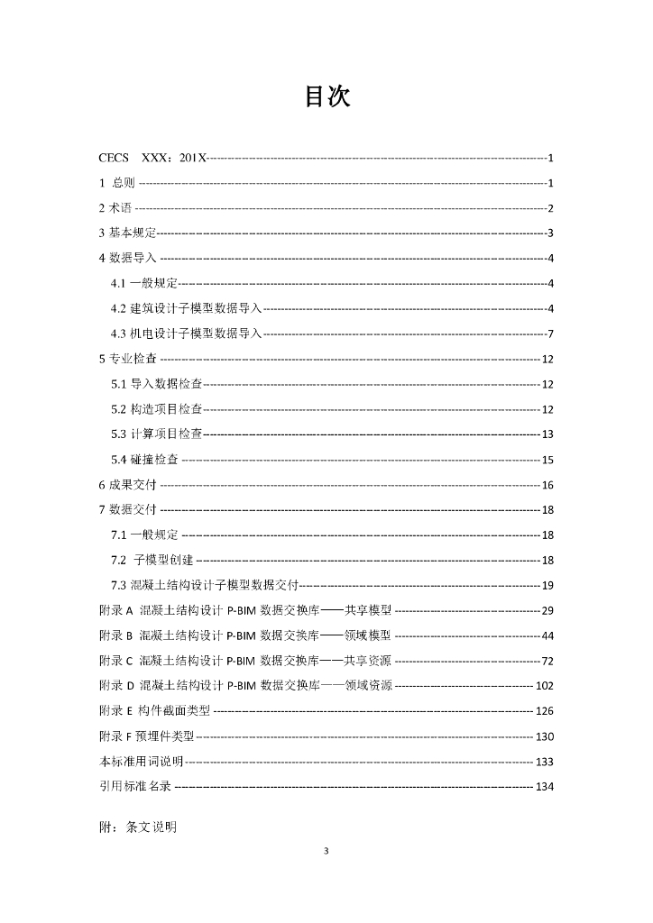 T/CECS-CBIMU 7-2017 标准预览