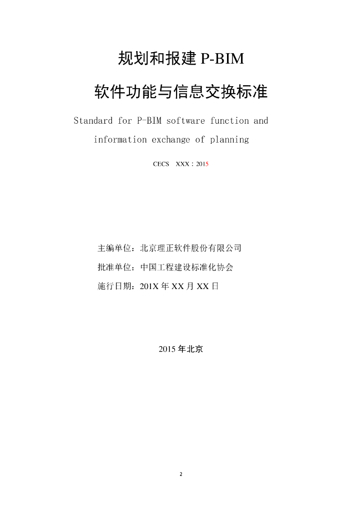 T/CECS-CBIMU 1-2017 标准预览