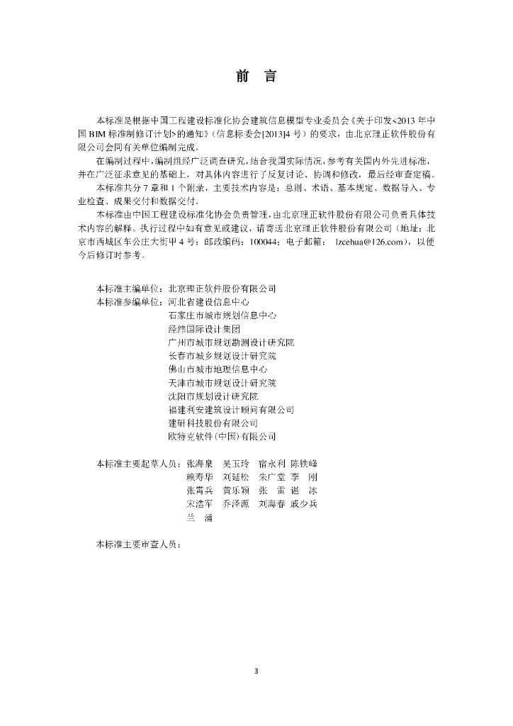 T/CECS-CBIMU 1-2017 标准预览