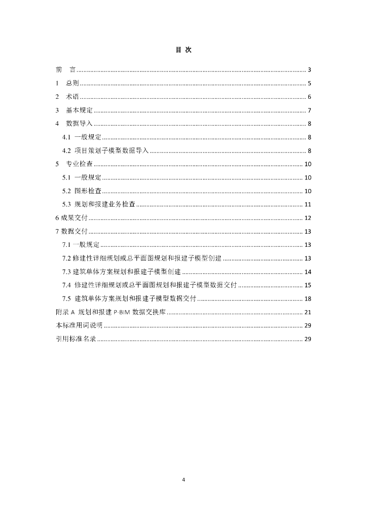T/CECS-CBIMU 1-2017 标准预览
