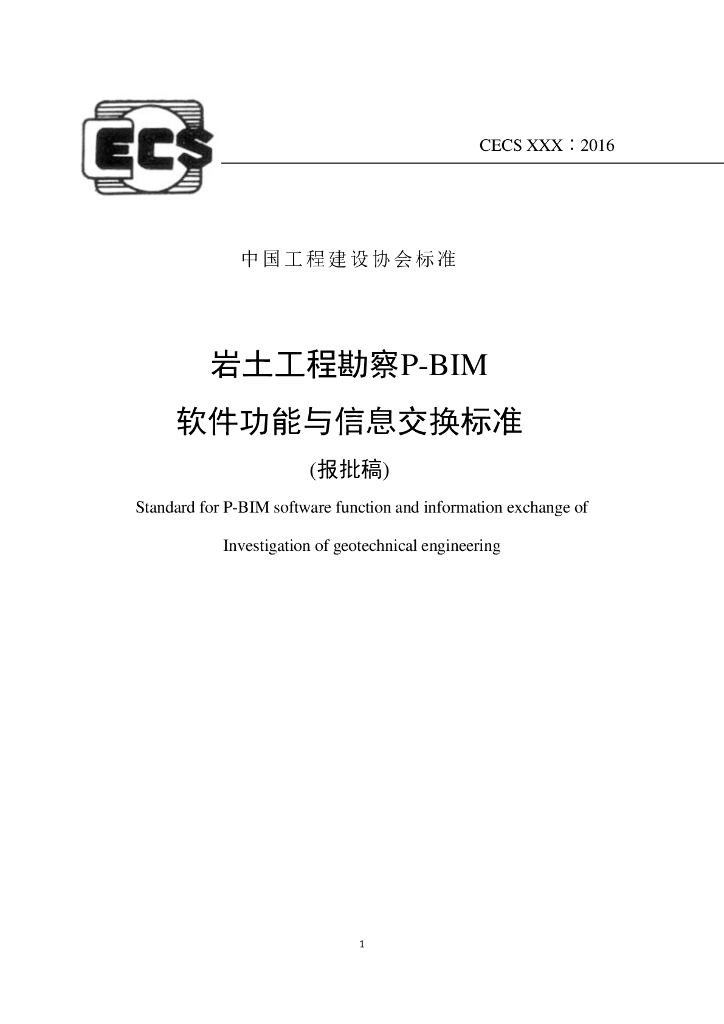 T/CECS-CBIMU 3-2017 标准预览