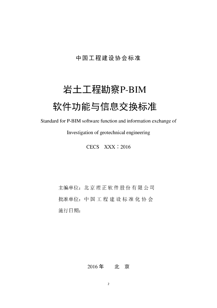 T/CECS-CBIMU 3-2017 标准预览