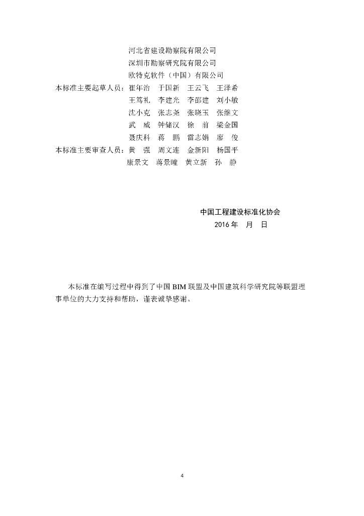 T/CECS-CBIMU 3-2017 标准预览