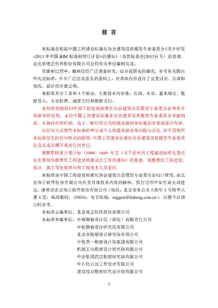 T/CECS-CBIMU 3-2017 标准预览