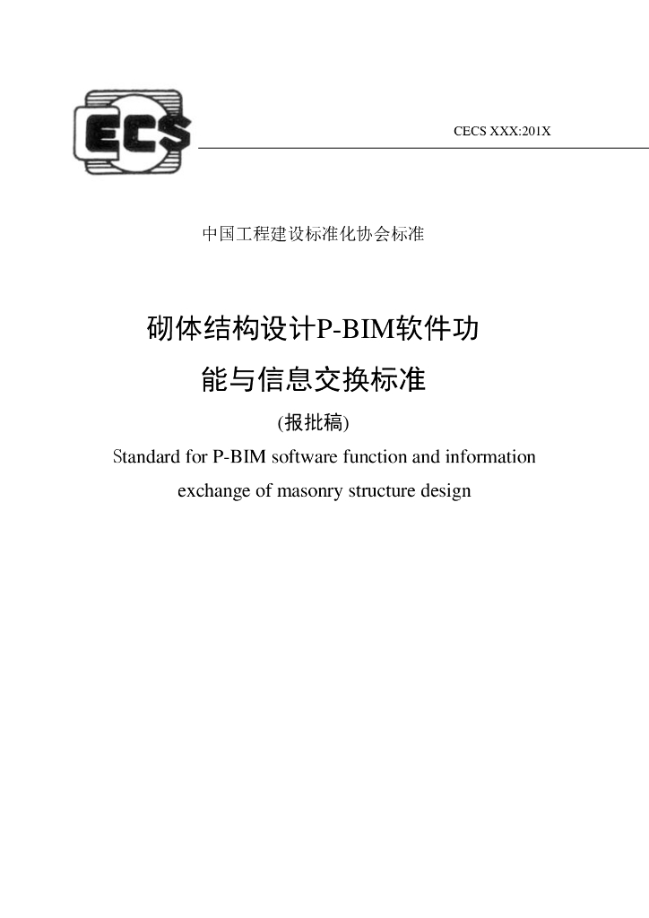 T/CECS 9-2017 标准预览