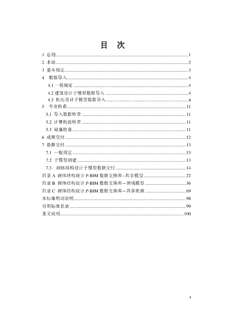 T/CECS 9-2017 标准预览