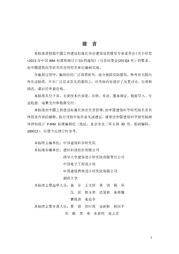 T/CECS 9-2017 标准预览