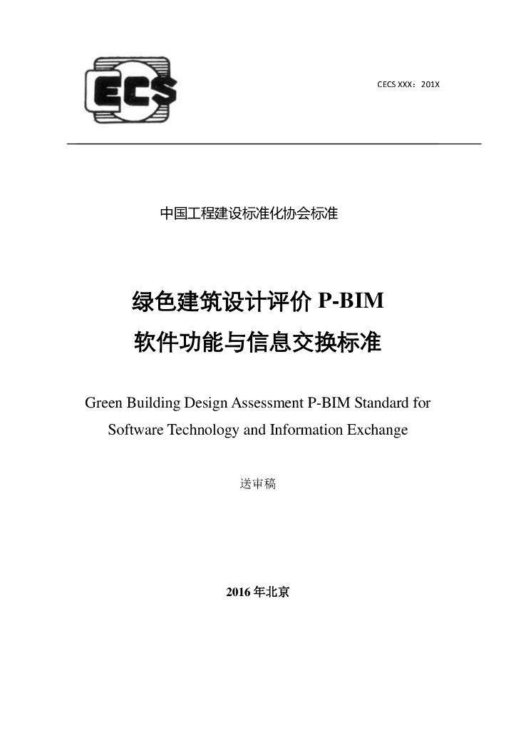 T/CECS-CBIMU 13-2017 标准预览