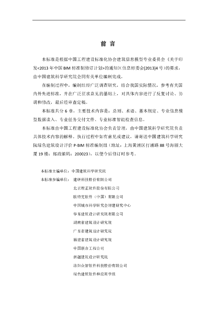 T/CECS-CBIMU 13-2017 标准预览