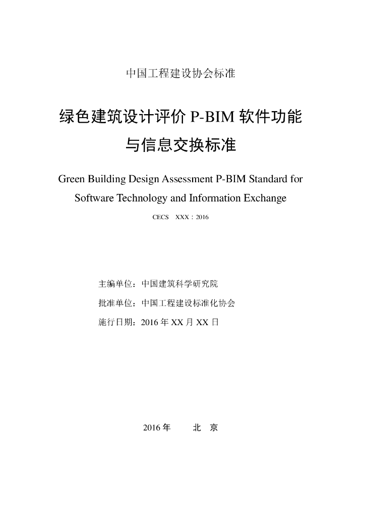 T/CECS-CBIMU 13-2017 标准预览
