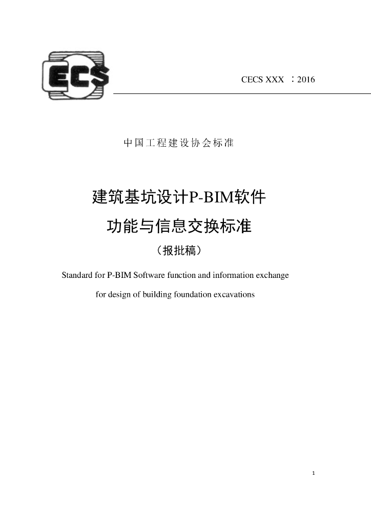 T/CECS-CBIMU 4-2017 标准预览