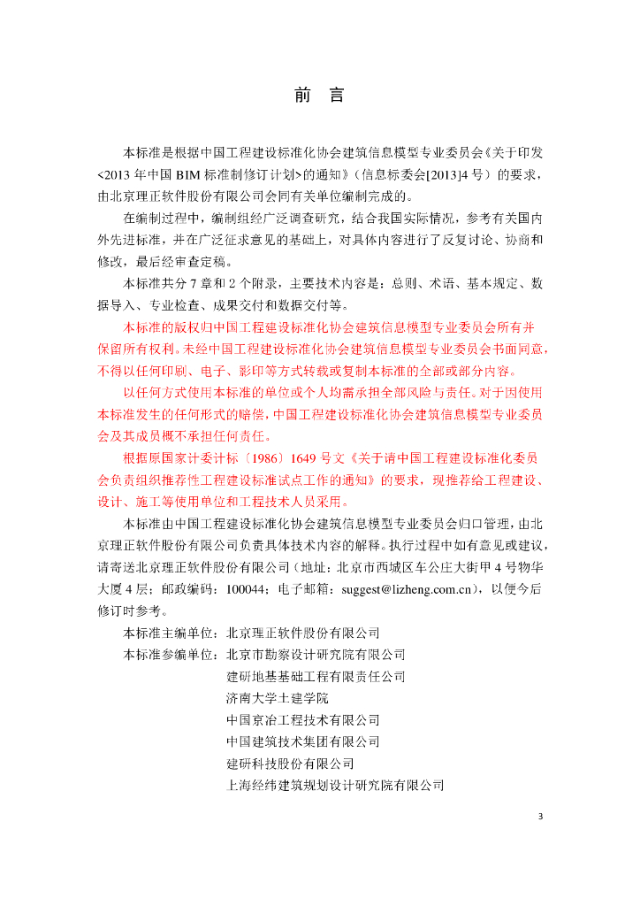 T/CECS-CBIMU 4-2017 标准预览