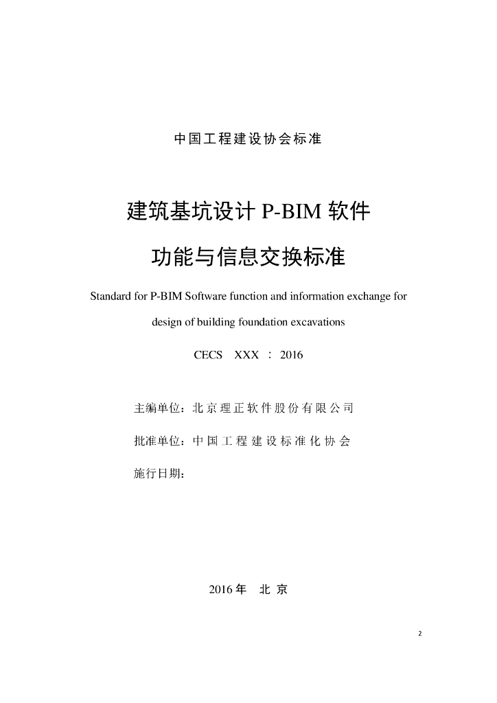 T/CECS-CBIMU 4-2017 标准预览