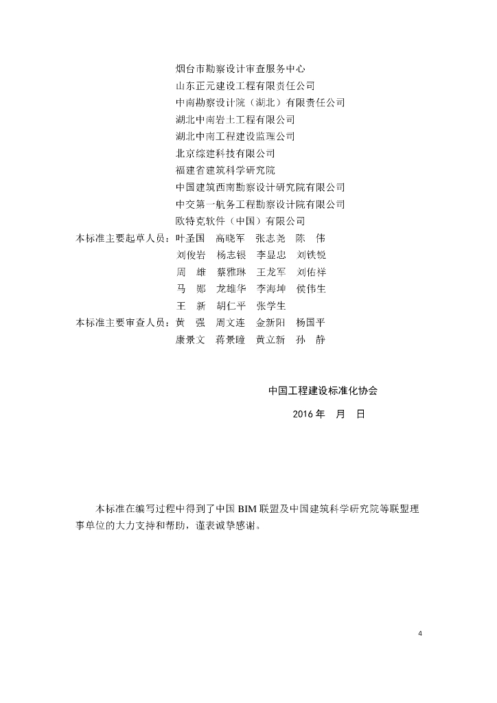 T/CECS-CBIMU 4-2017 标准预览