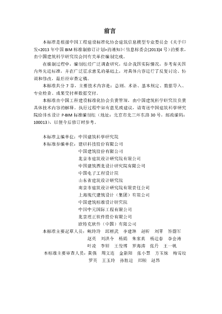 T/CECS-CBIMU 10-2017 标准预览
