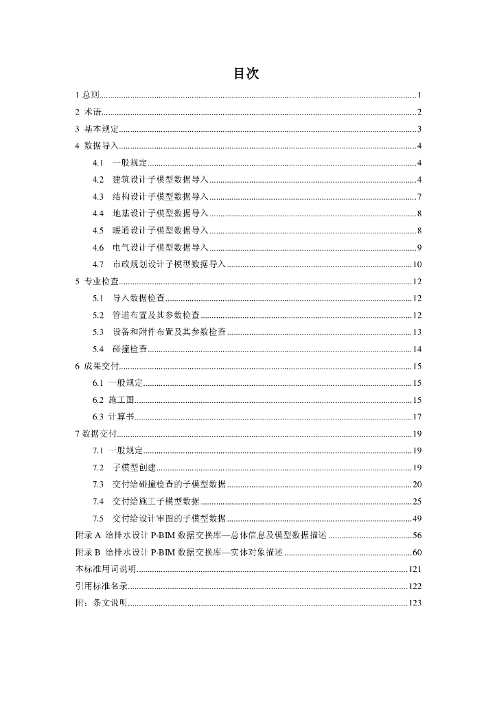 T/CECS-CBIMU 10-2017 标准预览