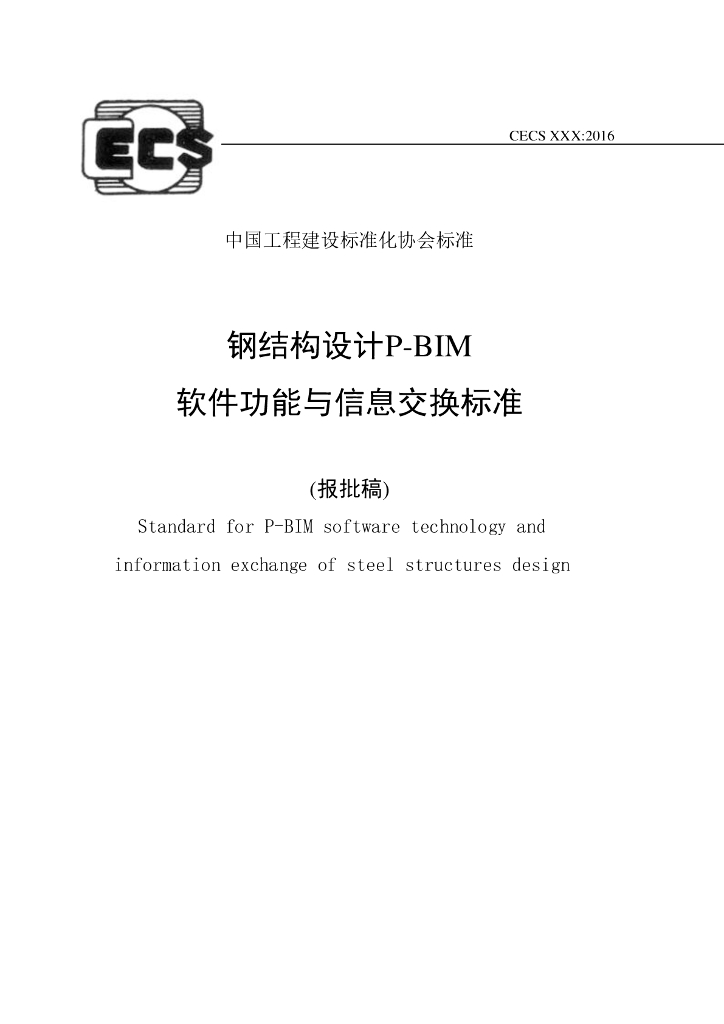 T/CECS-CBIMU 8-2017 标准预览