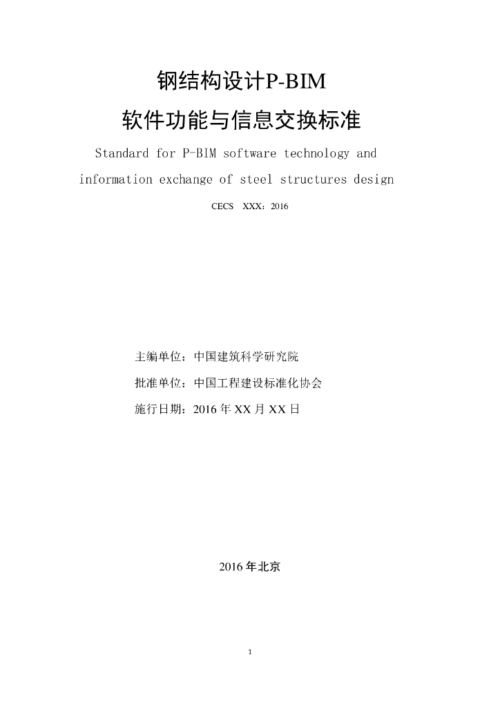 T/CECS-CBIMU 8-2017 标准预览