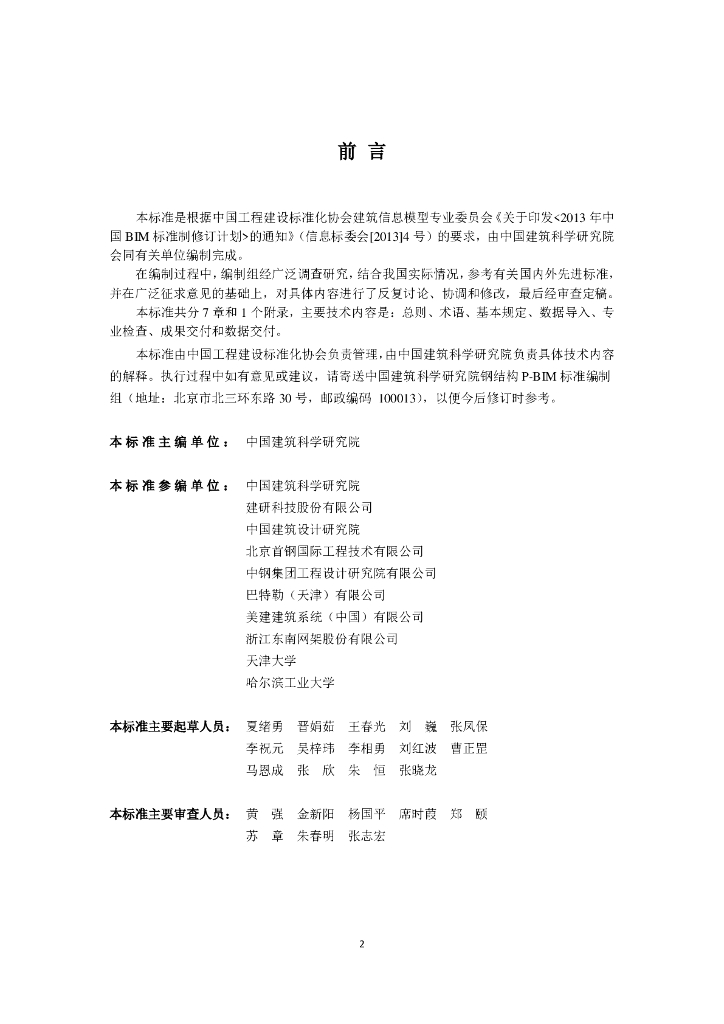 T/CECS-CBIMU 8-2017 标准预览